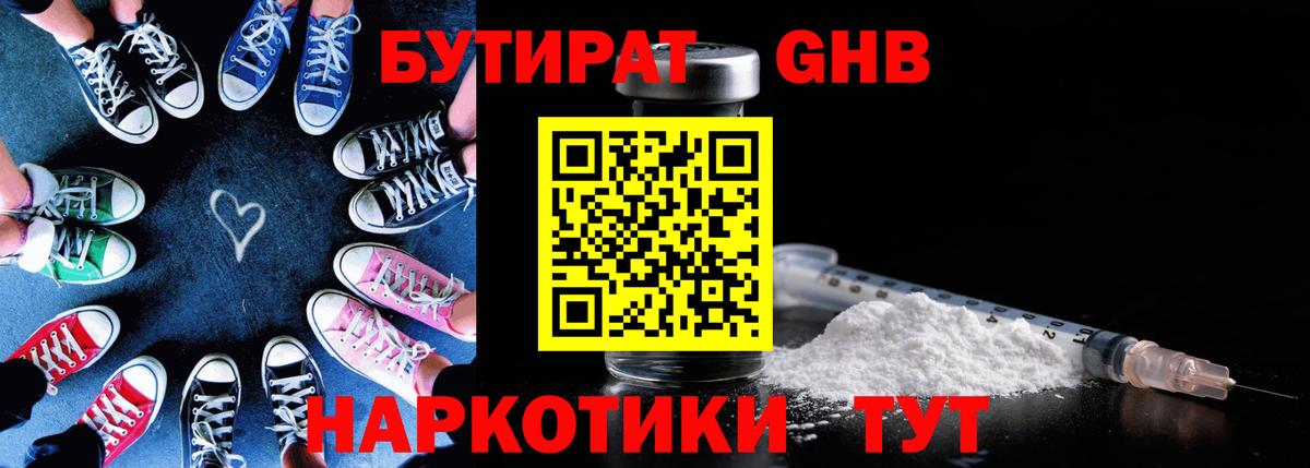 Бутират бутик Ростов-на-Дону