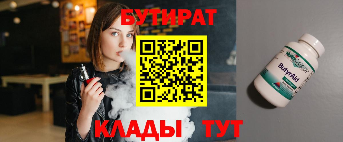 БУТИРАТ бутик  Вход с VPN  Ростов-на-Дону 