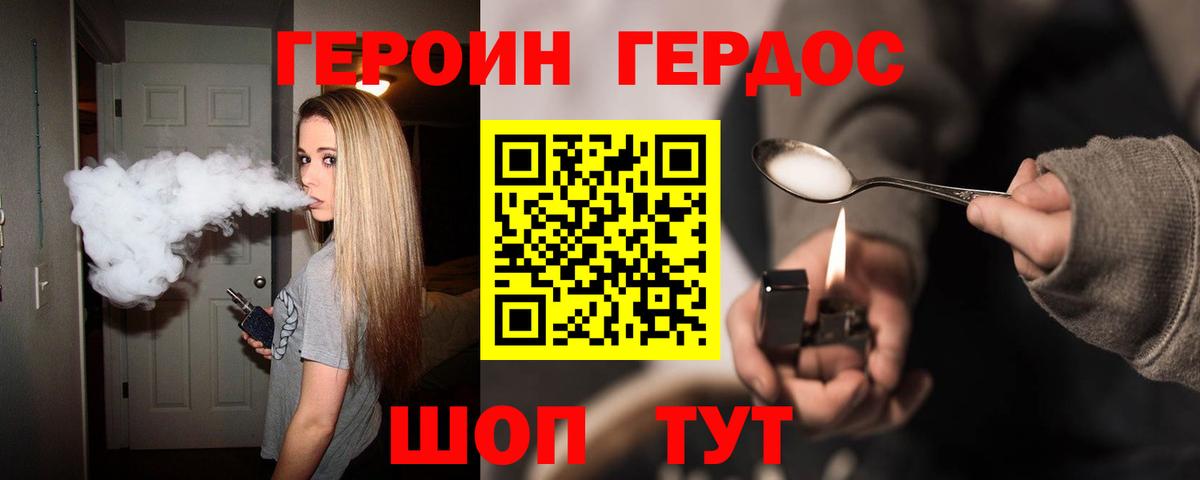 Героин  ГЕРОИН Heroin  Вход с VPN  Ростов-на-Дону 