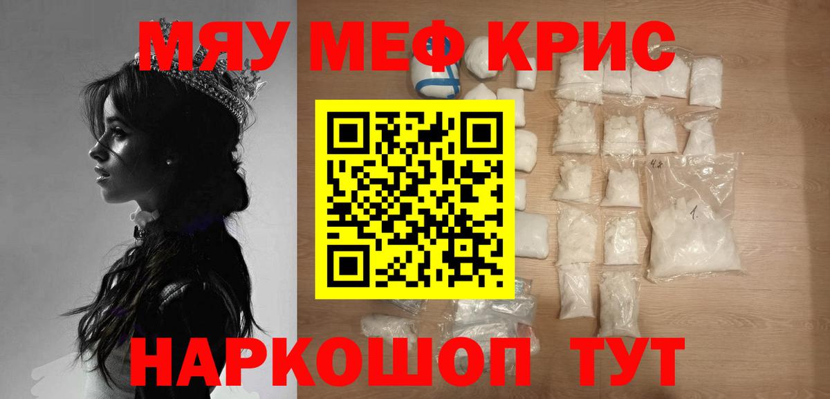 Меф кристаллы  Вход с VPN  МЯУ-МЯУ  Ростов-на-Дону 