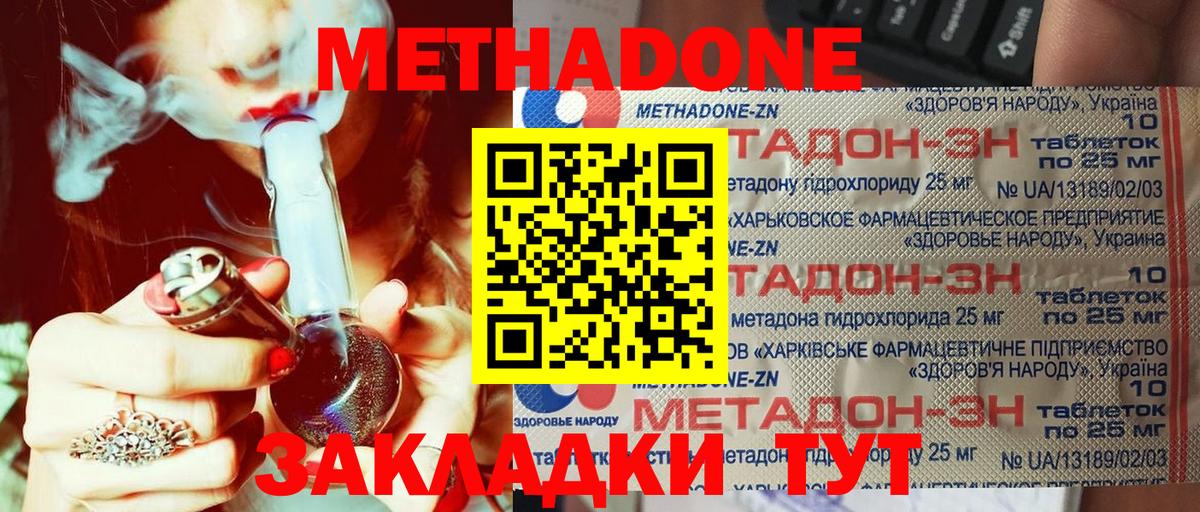 МЕТАДОН VHQ Ростов-на-Дону