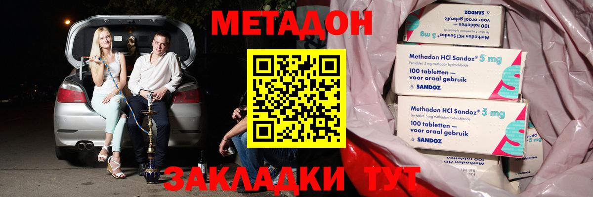 МЕТАДОН кристалл  Вход с VPN  Ростов-на-Дону 